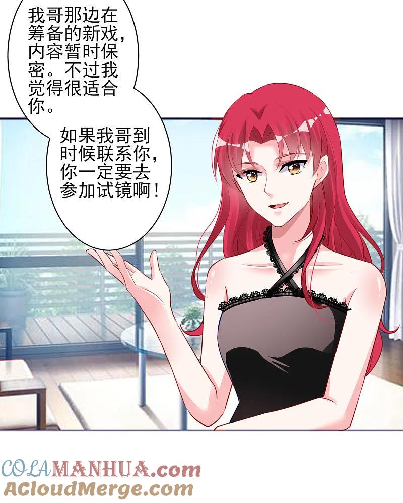 我被总裁黑上了！ - 第366话 - 第13张图