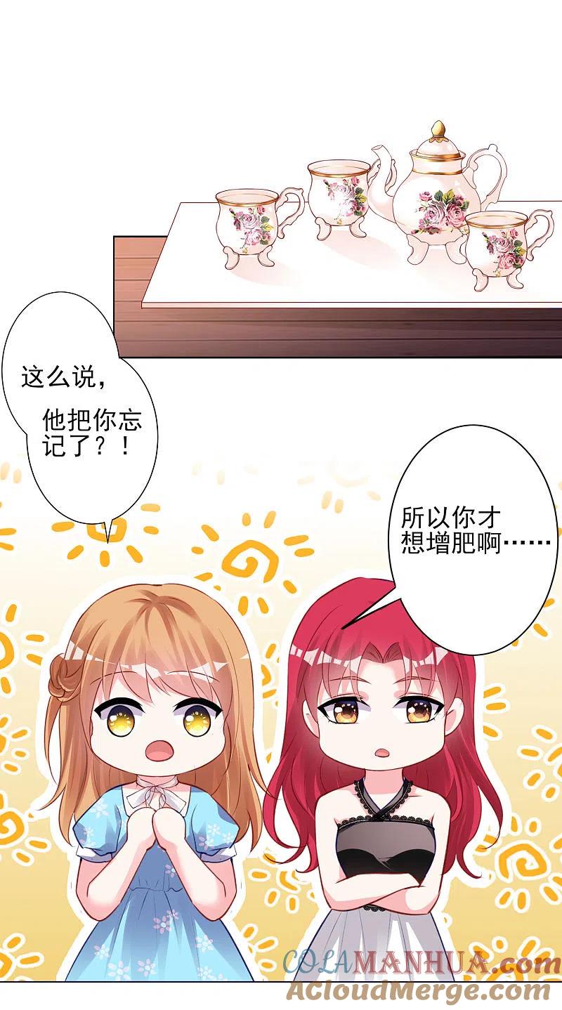 我被总裁黑上了！ - 第366话 - 第17张图