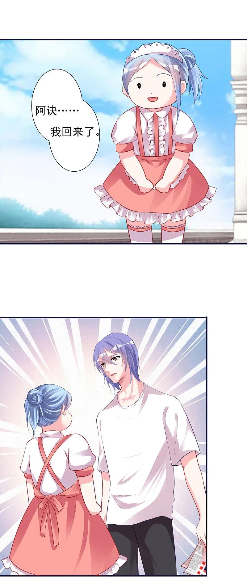 我被总裁黑上了！ - 第366话 - 第26张图