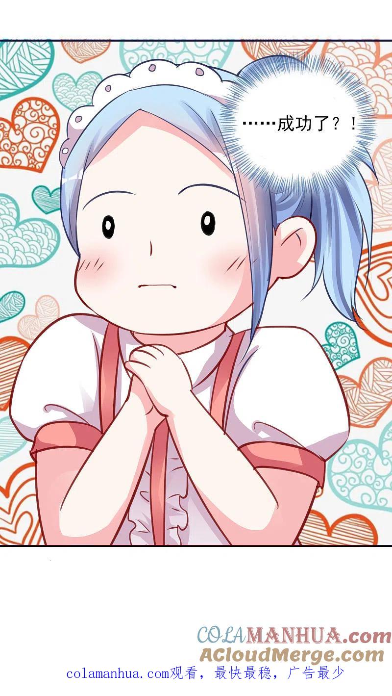 我被总裁黑上了！ - 第366话 - 第27张图