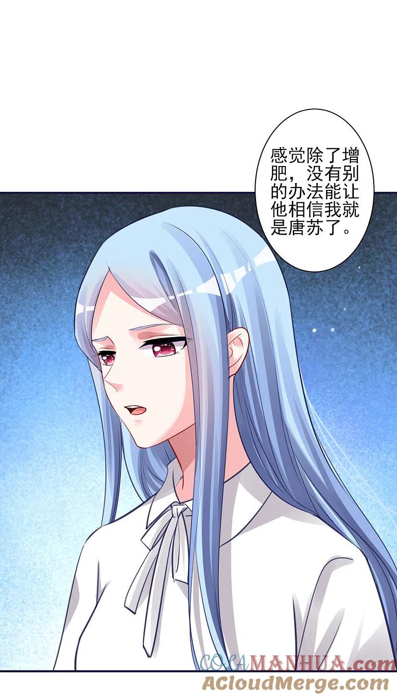 我被总裁黑上了！ - 第366话 - 第19张图