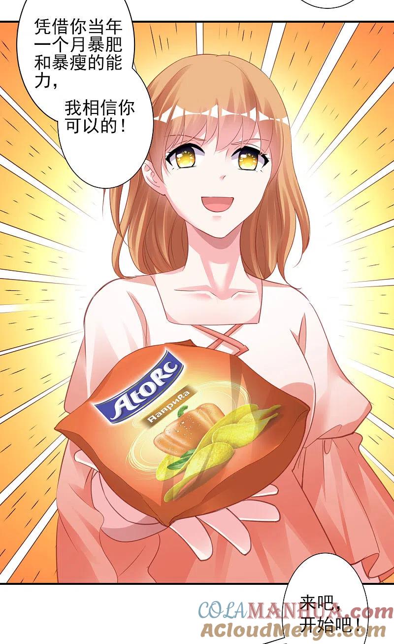 我被总裁黑上了！ - 第367话 - 第11张图