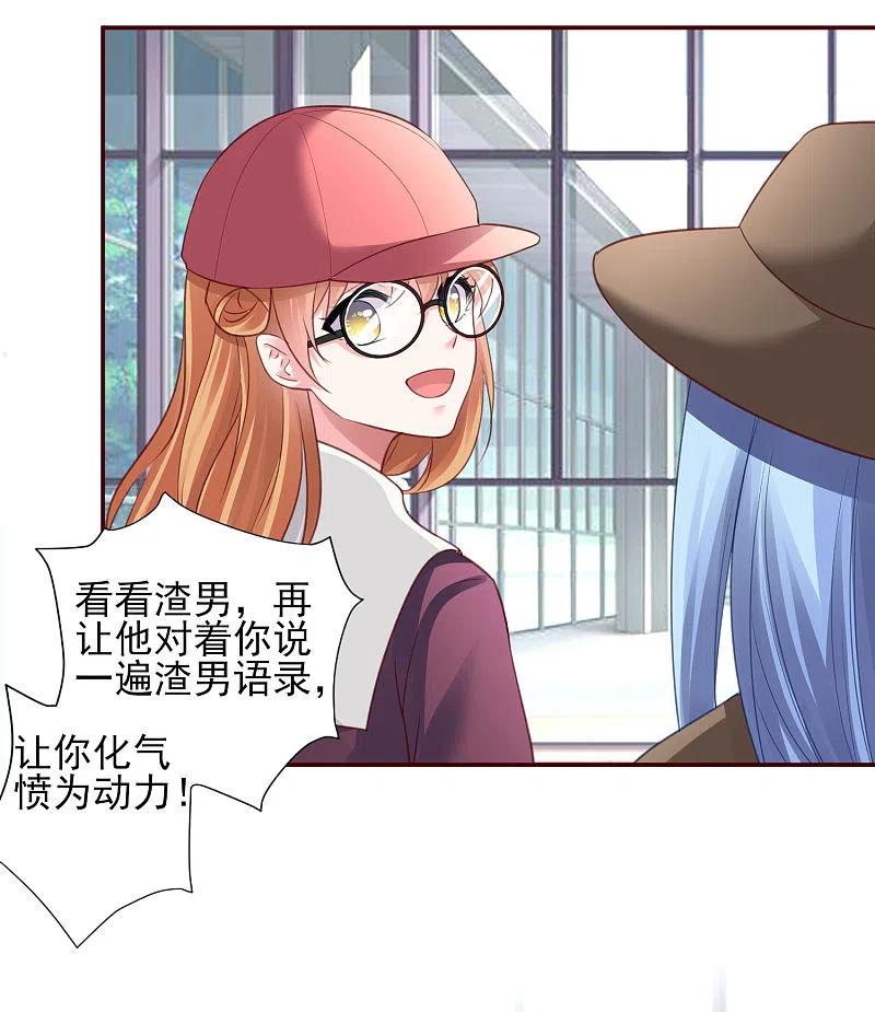 我被总裁黑上了！ - 第367话 - 第18张图