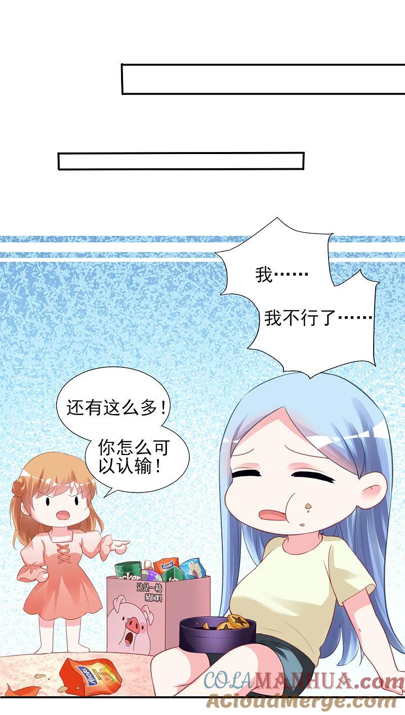 我被总裁黑上了！ - 第367话 - 第13张图