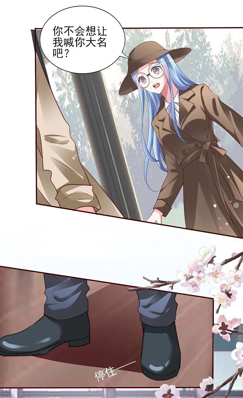 我被总裁黑上了！ - 第367话 - 第24张图