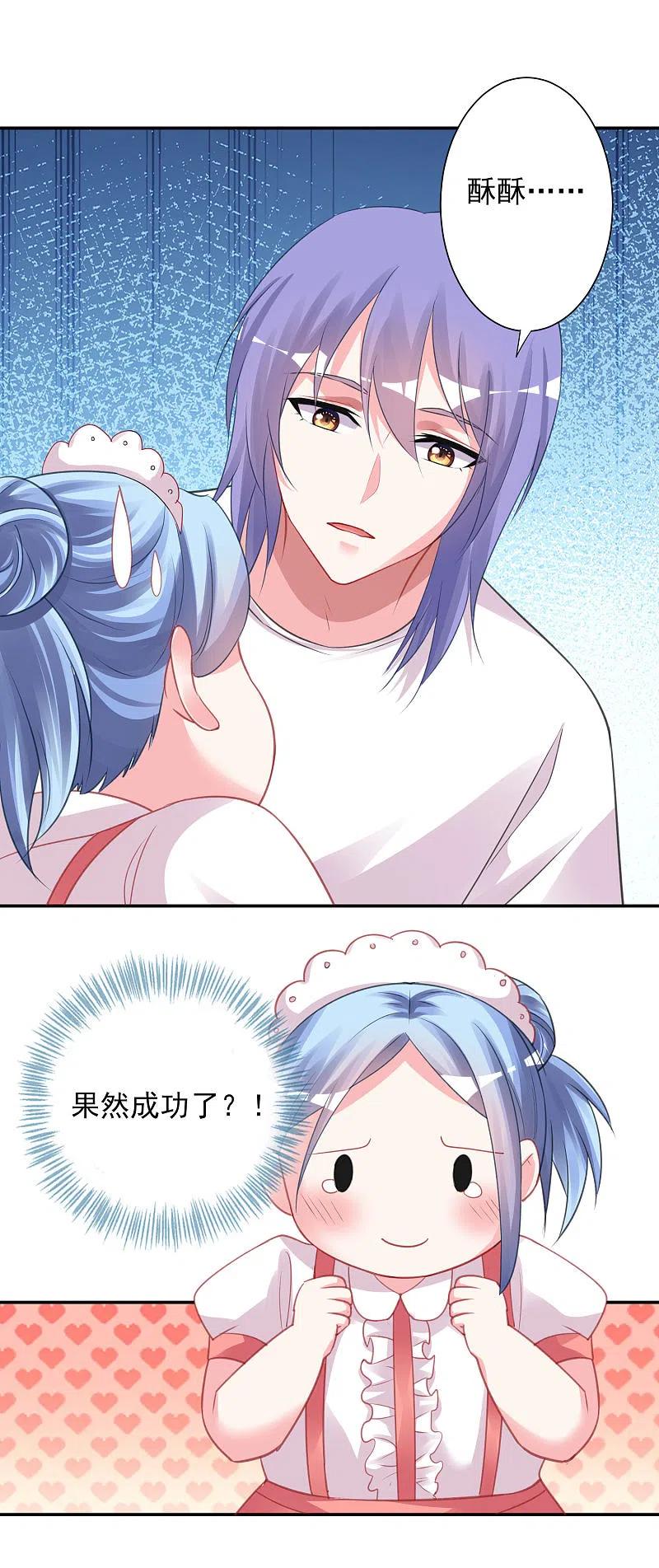 我被总裁黑上了！ - 第367话 - 第2张图