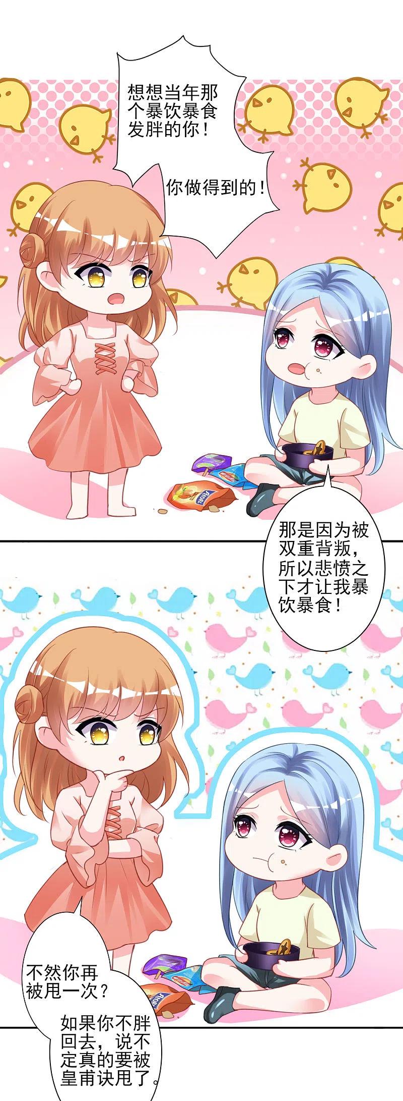 我被总裁黑上了！ - 第367话 - 第14张图