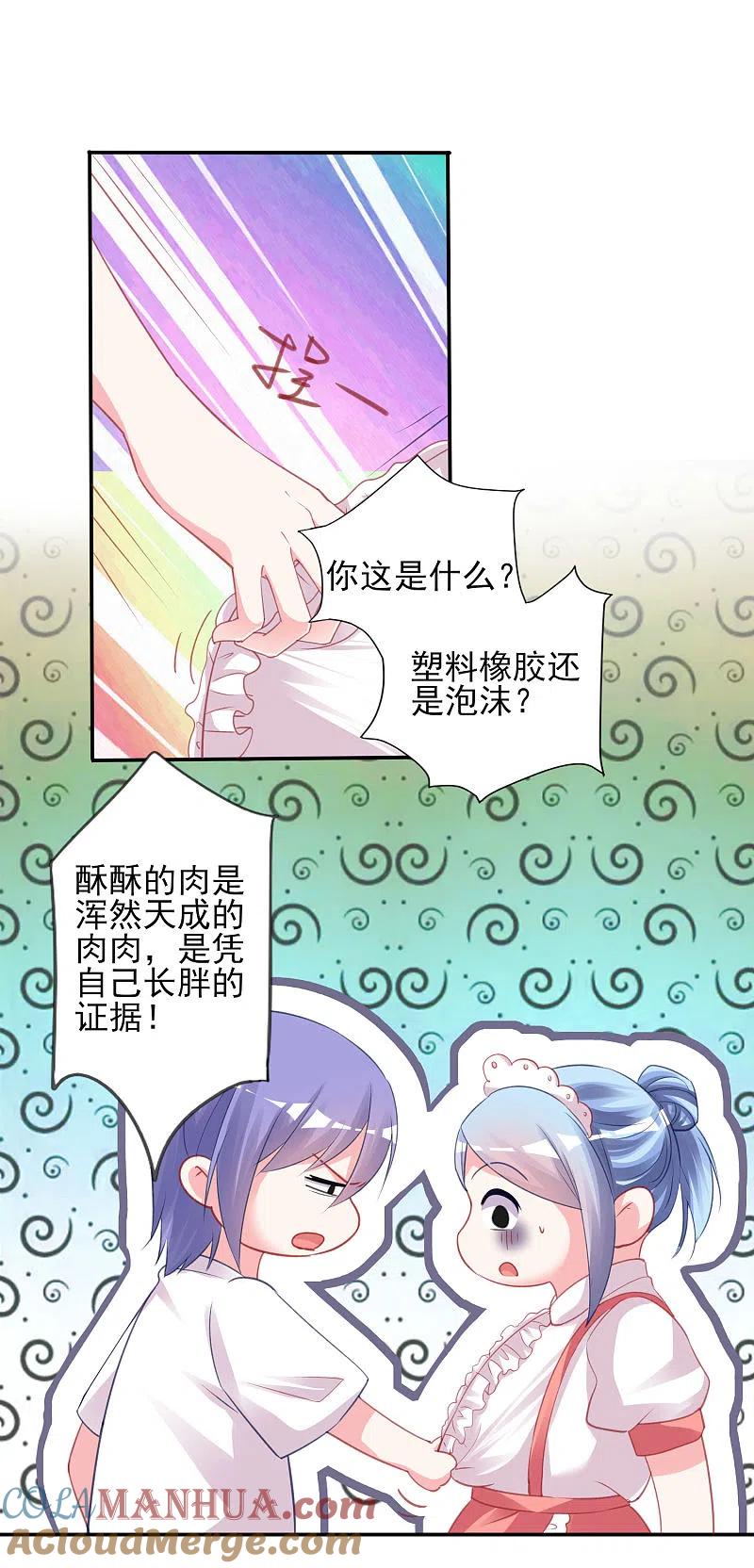 我被总裁黑上了！ - 第367话 - 第3张图