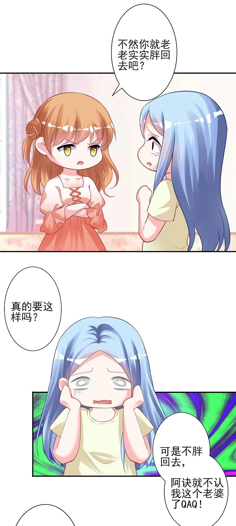 我被总裁黑上了！ - 第367话 - 第10张图