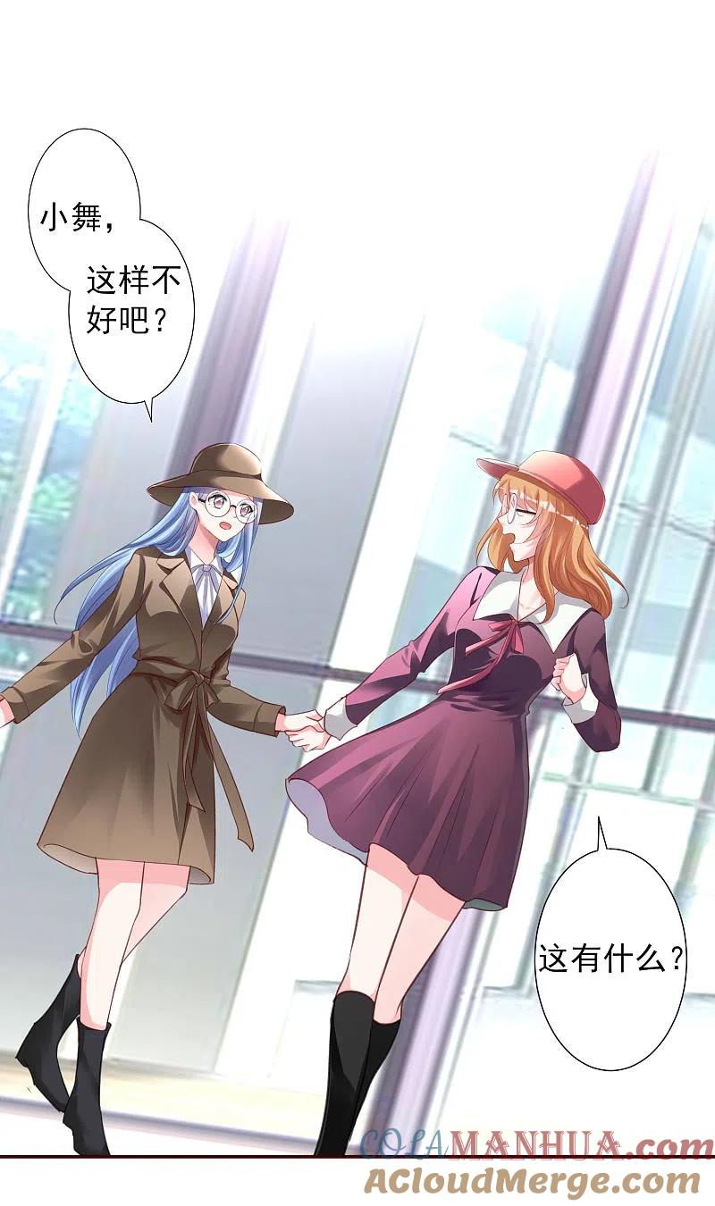 我被总裁黑上了！ - 第367话 - 第17张图