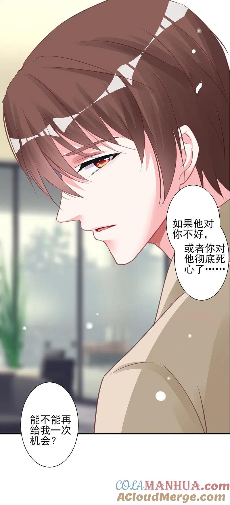 我被总裁黑上了！ - 第368话 - 第23张图