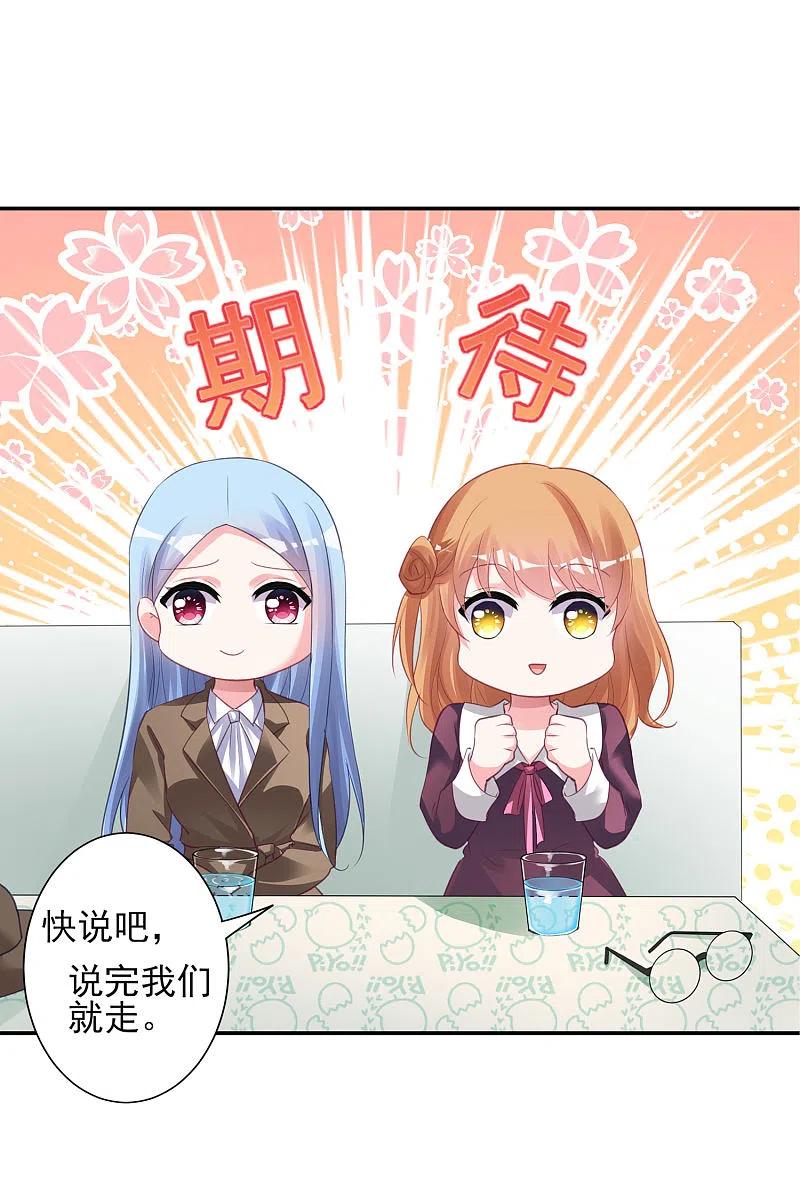 我被总裁黑上了！ - 第368话 - 第12张图