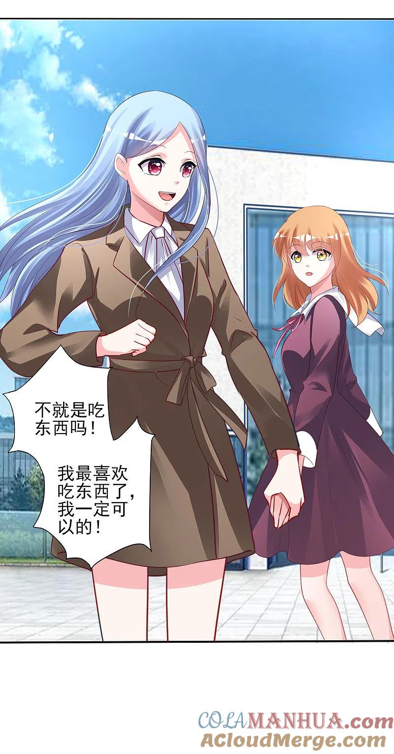 我被总裁黑上了！ - 第368话 - 第29张图