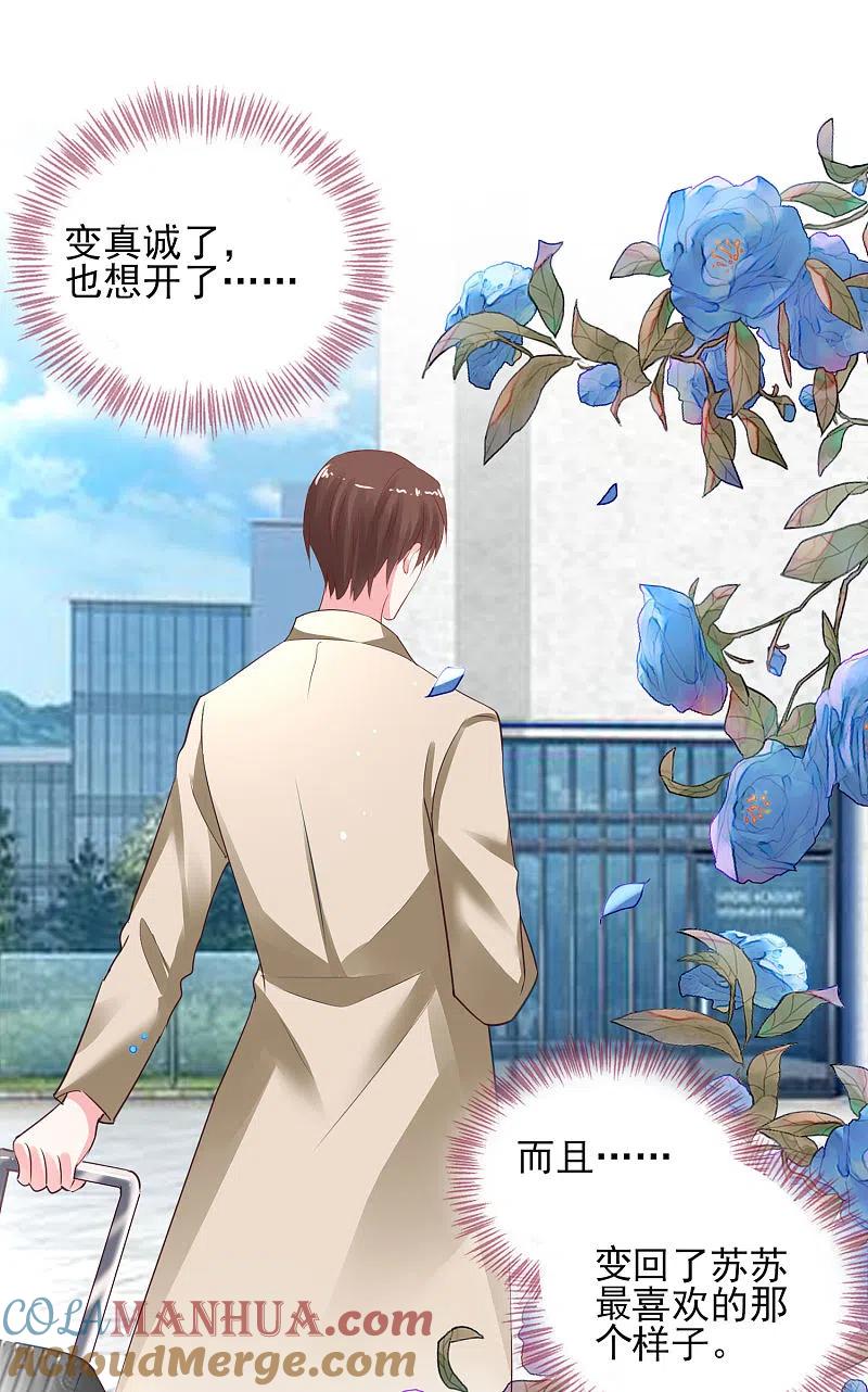 我被总裁黑上了！ - 第368话 - 第25张图