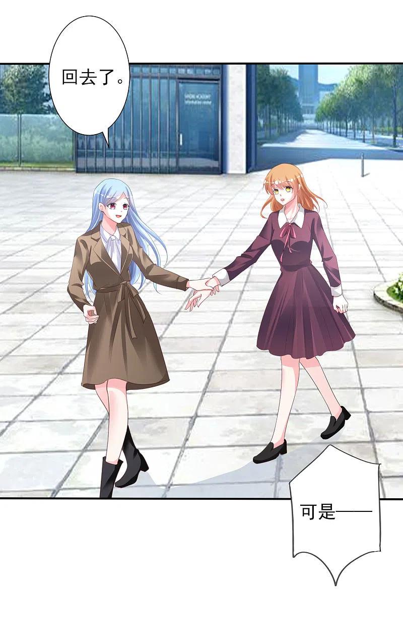 我被总裁黑上了！ - 第368话 - 第28张图