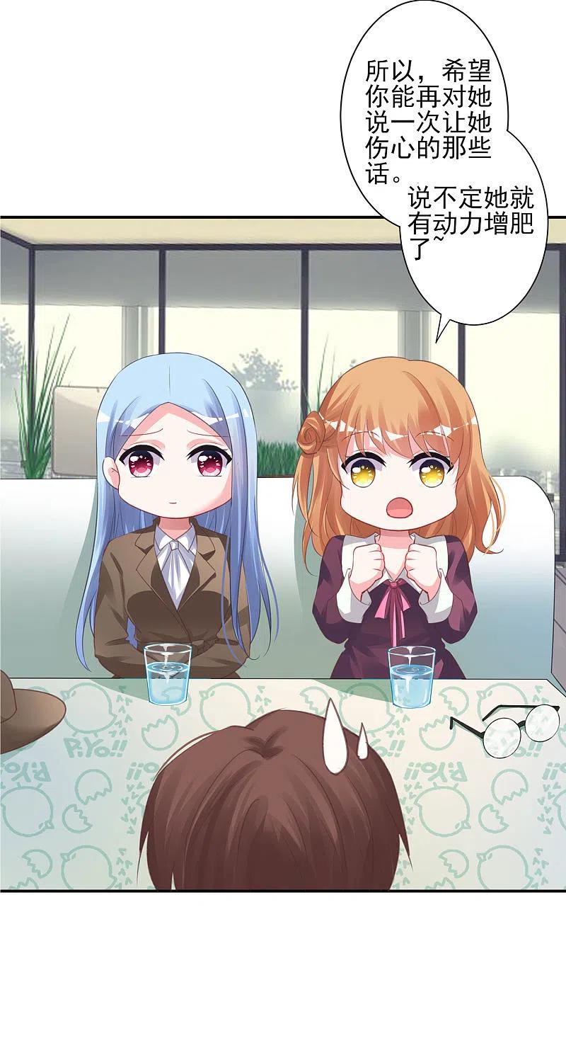 我被总裁黑上了！ - 第368话 - 第10张图