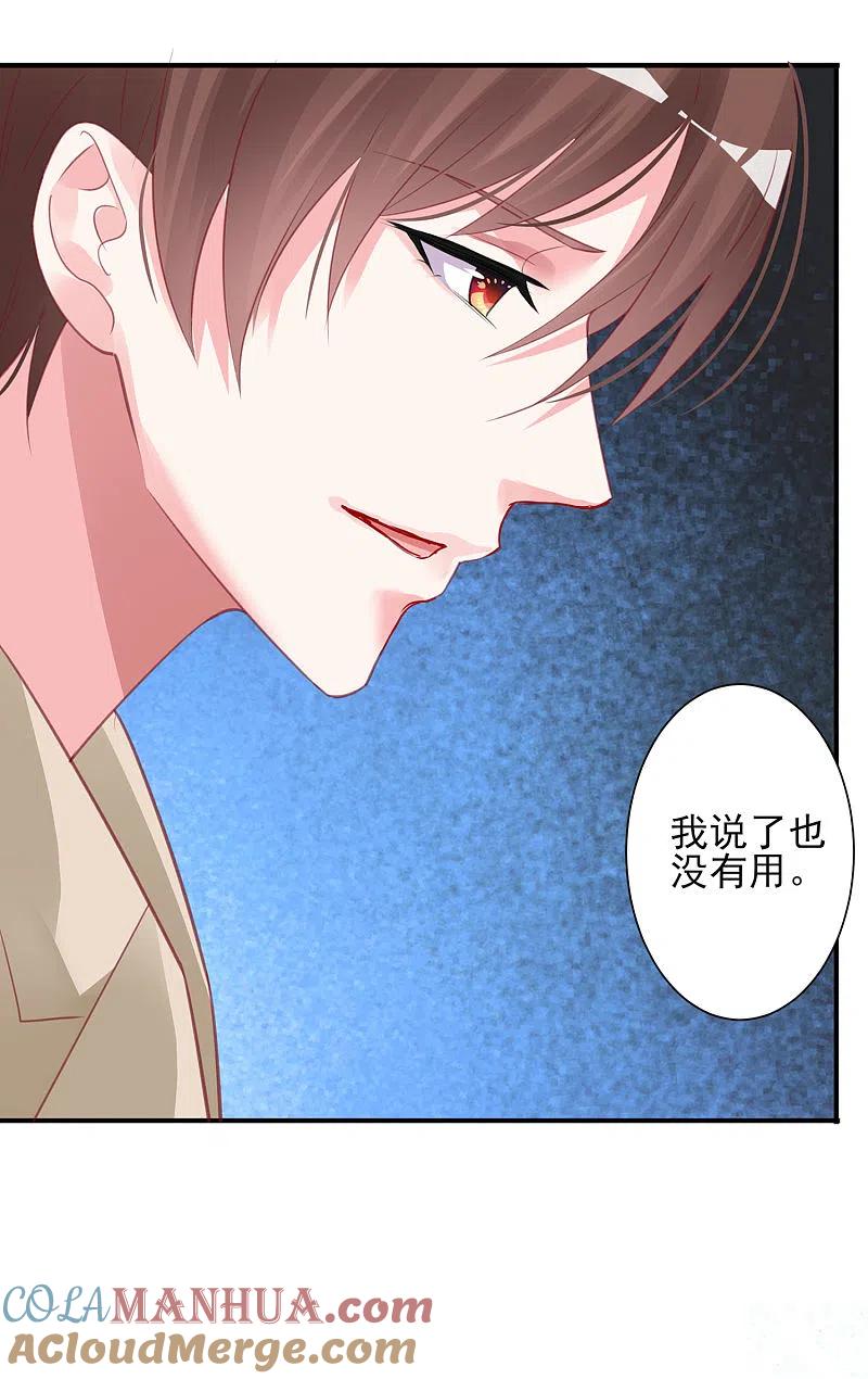 我被总裁黑上了！ - 第368话 - 第13张图