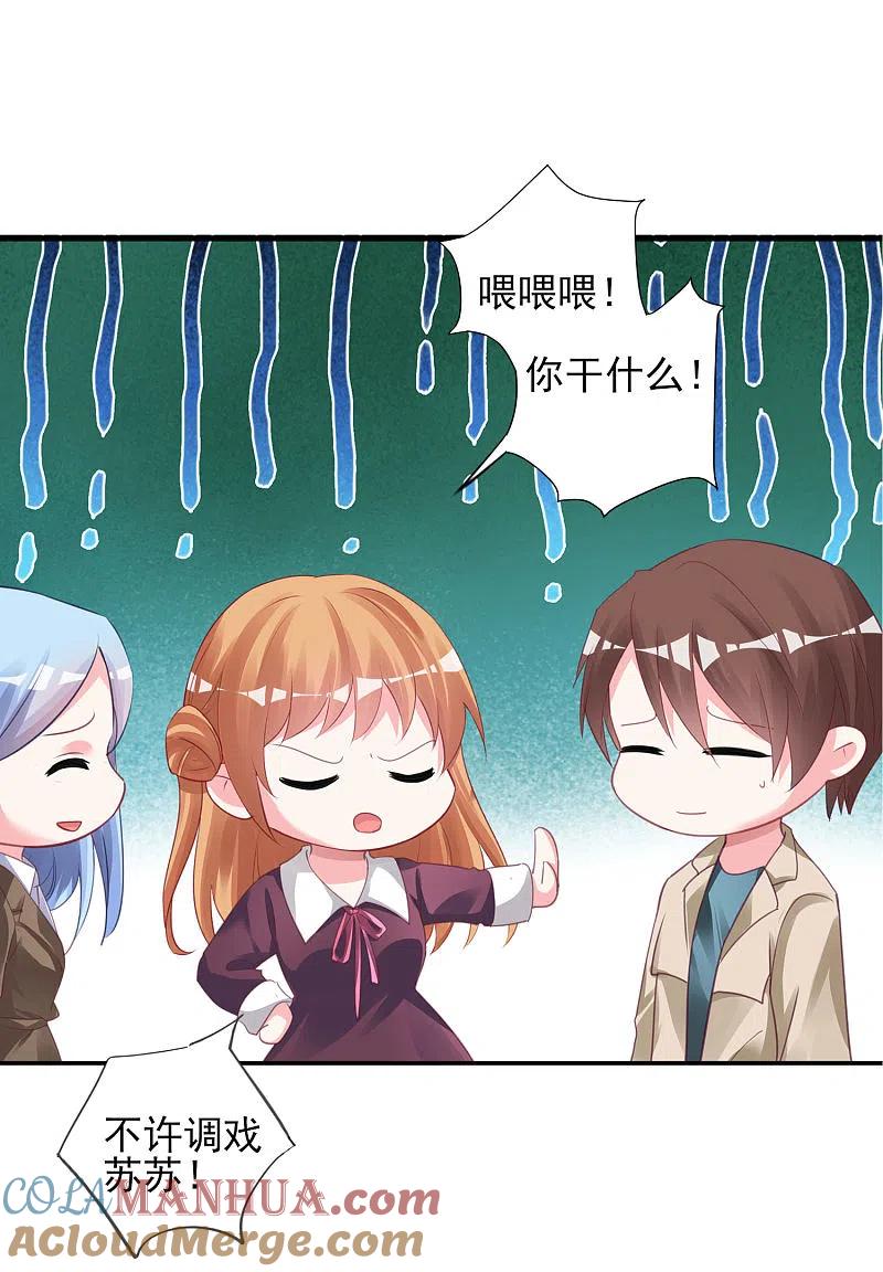 我被总裁黑上了！ - 第368话 - 第21张图