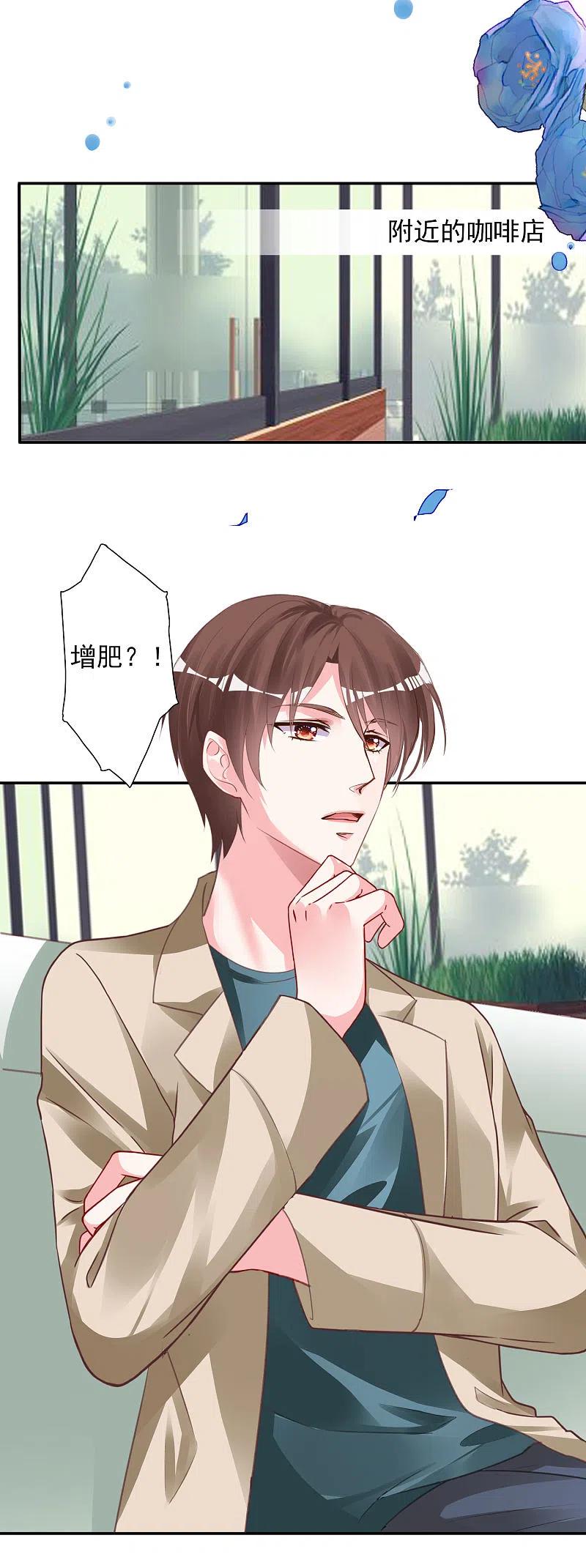 我被总裁黑上了！ - 第368话 - 第8张图