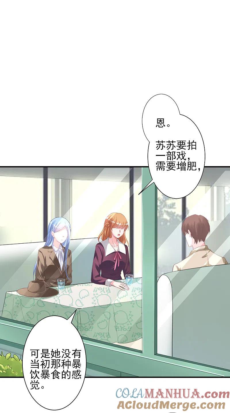 我被总裁黑上了！ - 第368话 - 第9张图