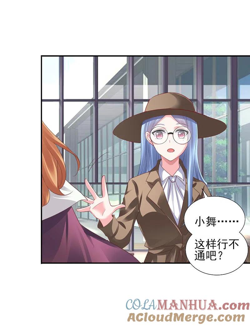 我被总裁黑上了！ - 第368话 - 第5张图