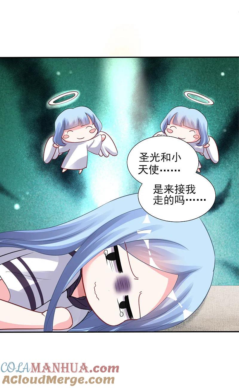 我被总裁黑上了！ - 第369话 - 第9张图