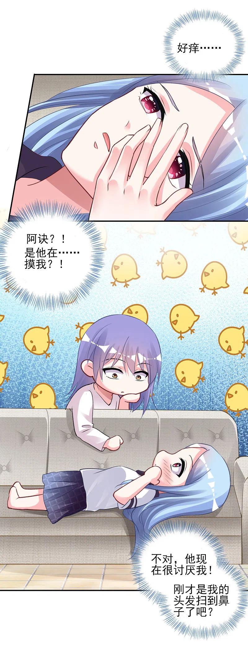 我被总裁黑上了！ - 第369话 - 第18张图