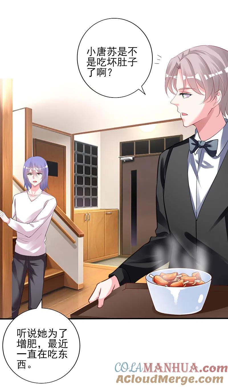 我被总裁黑上了！ - 第369话 - 第5张图