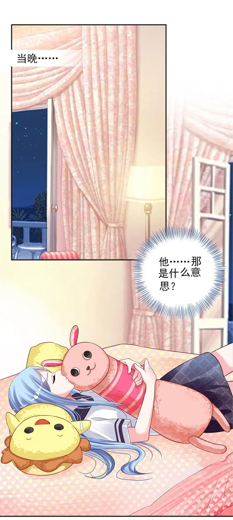 我被总裁黑上了！ - 第370话 - 第2张图