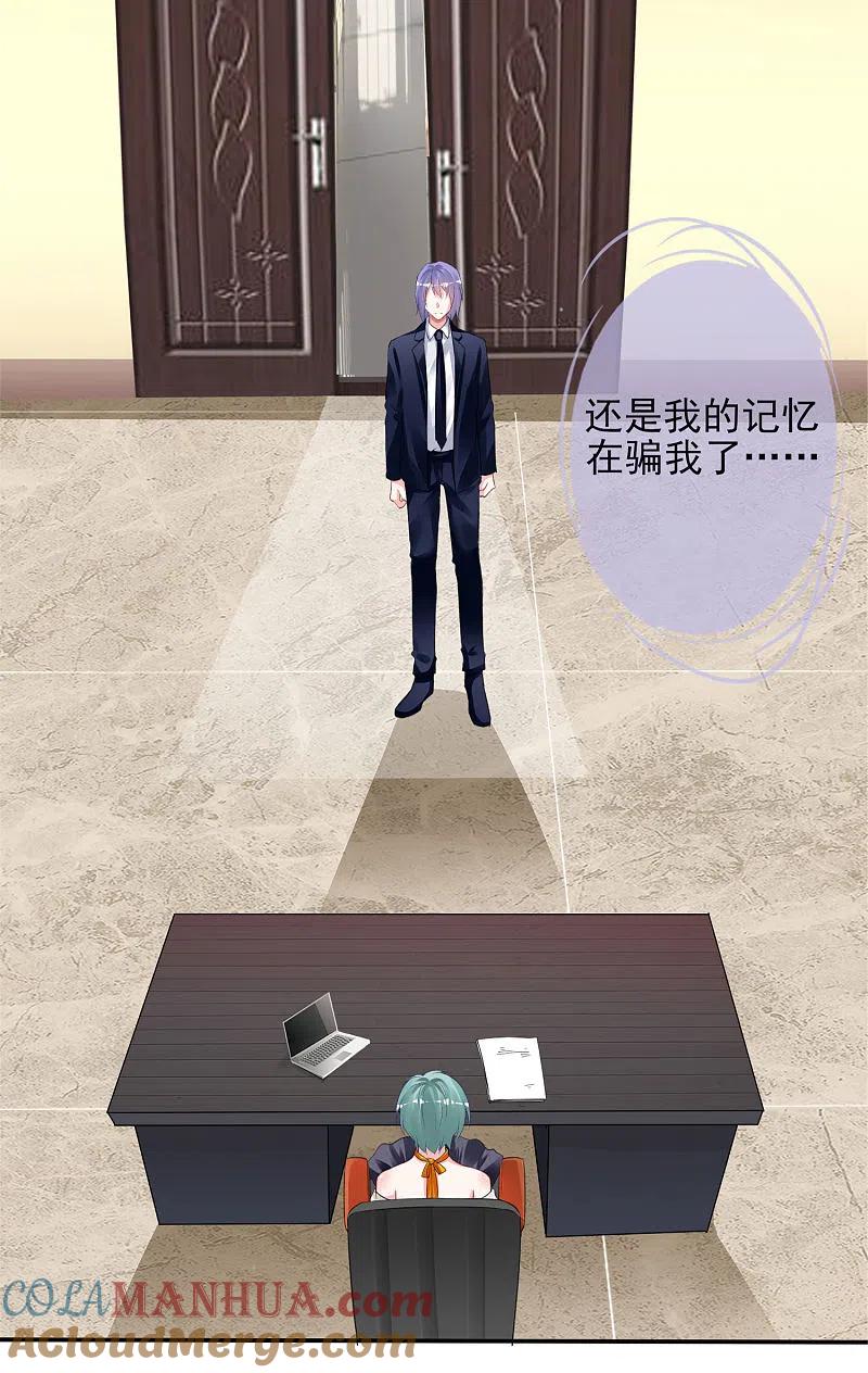 我被总裁黑上了！ - 第370话 - 第19张图