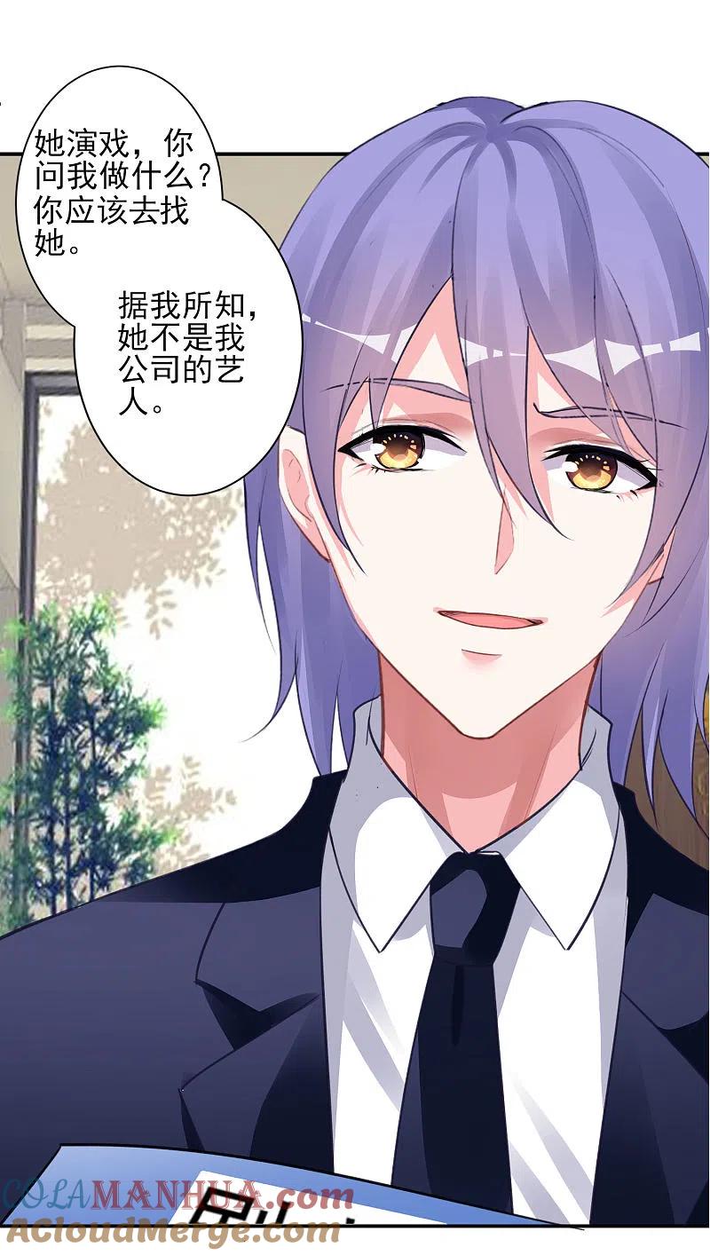 我被总裁黑上了！ - 第370话 - 第25张图