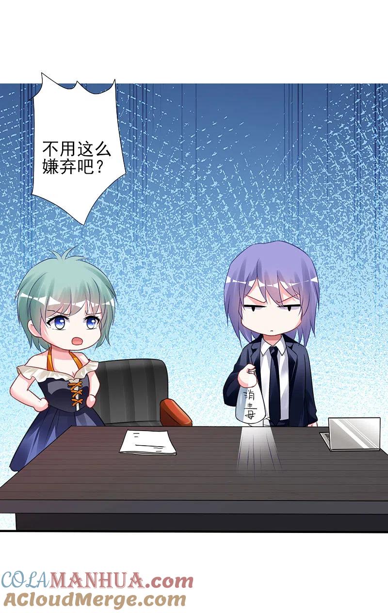 我被总裁黑上了！ - 第370话 - 第23张图