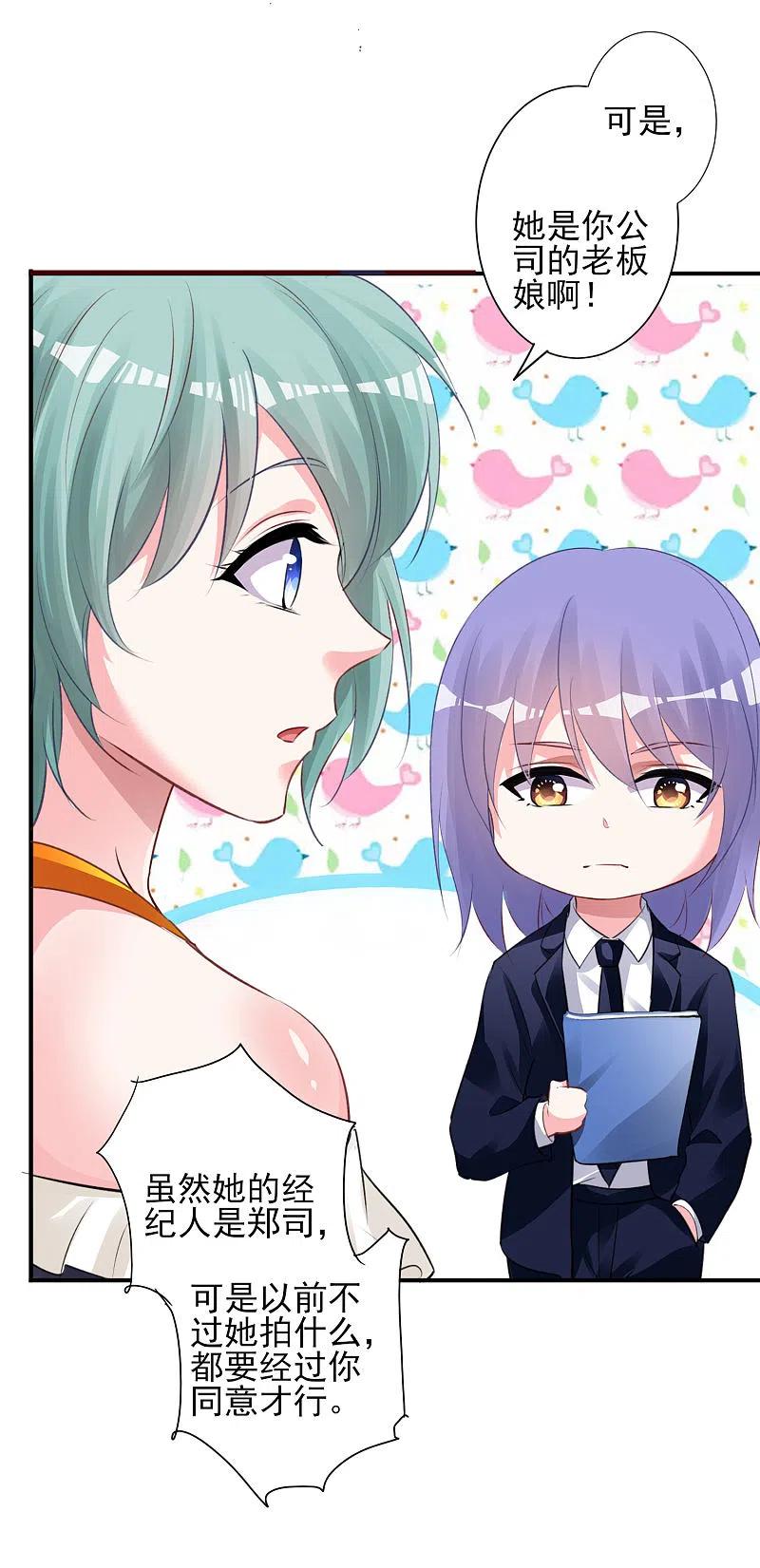 我被总裁黑上了！ - 第370话 - 第26张图