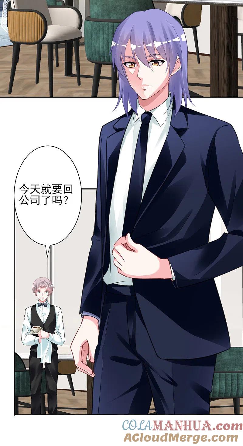 我被总裁黑上了！ - 第370话 - 第9张图