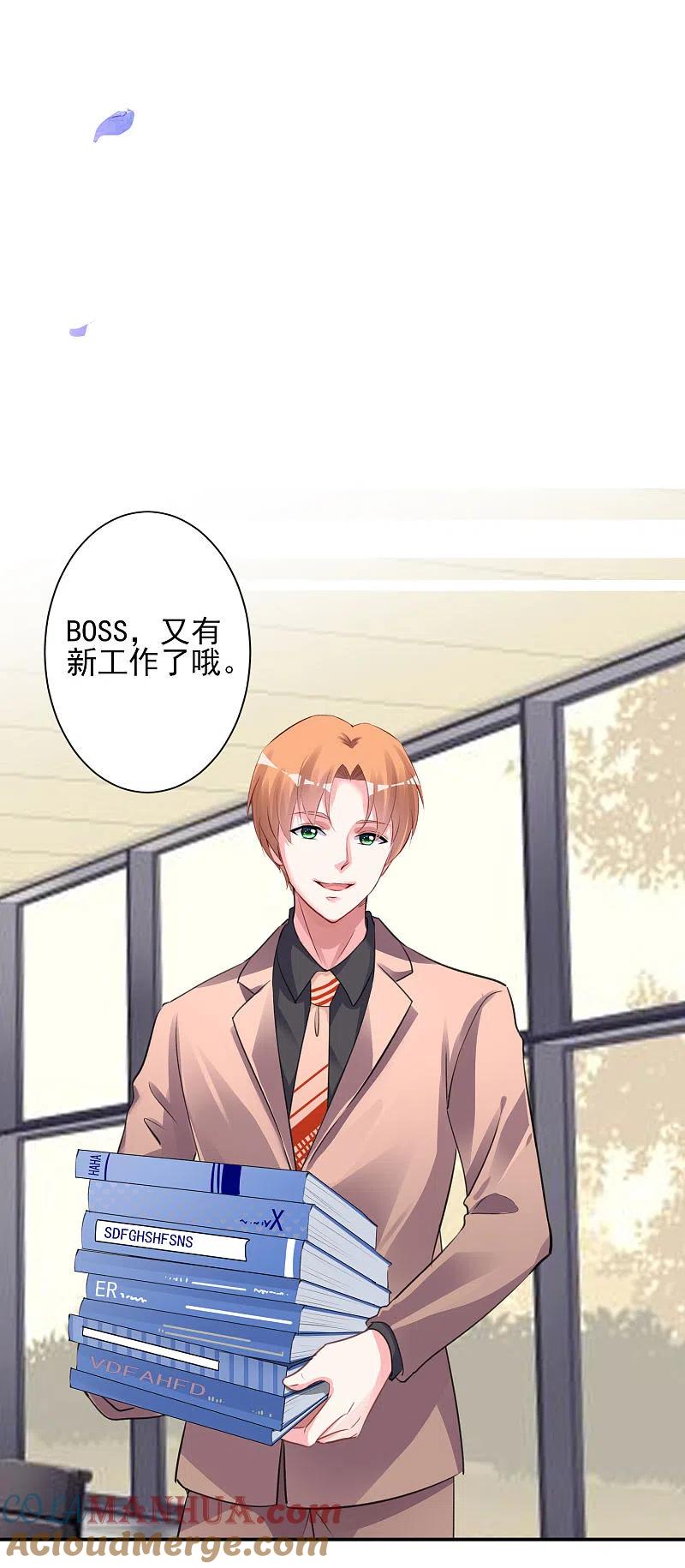 我被总裁黑上了！ - 第370话 - 第29张图