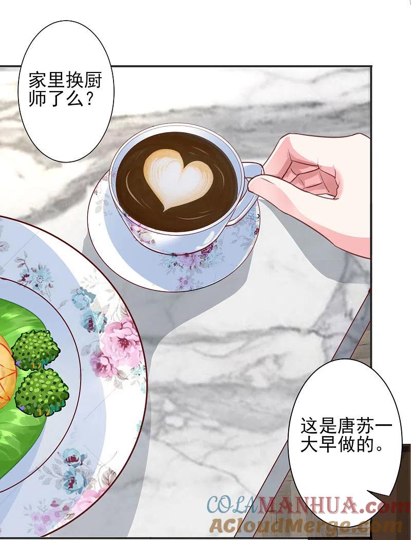 我被总裁黑上了！ - 第370话 - 第11张图