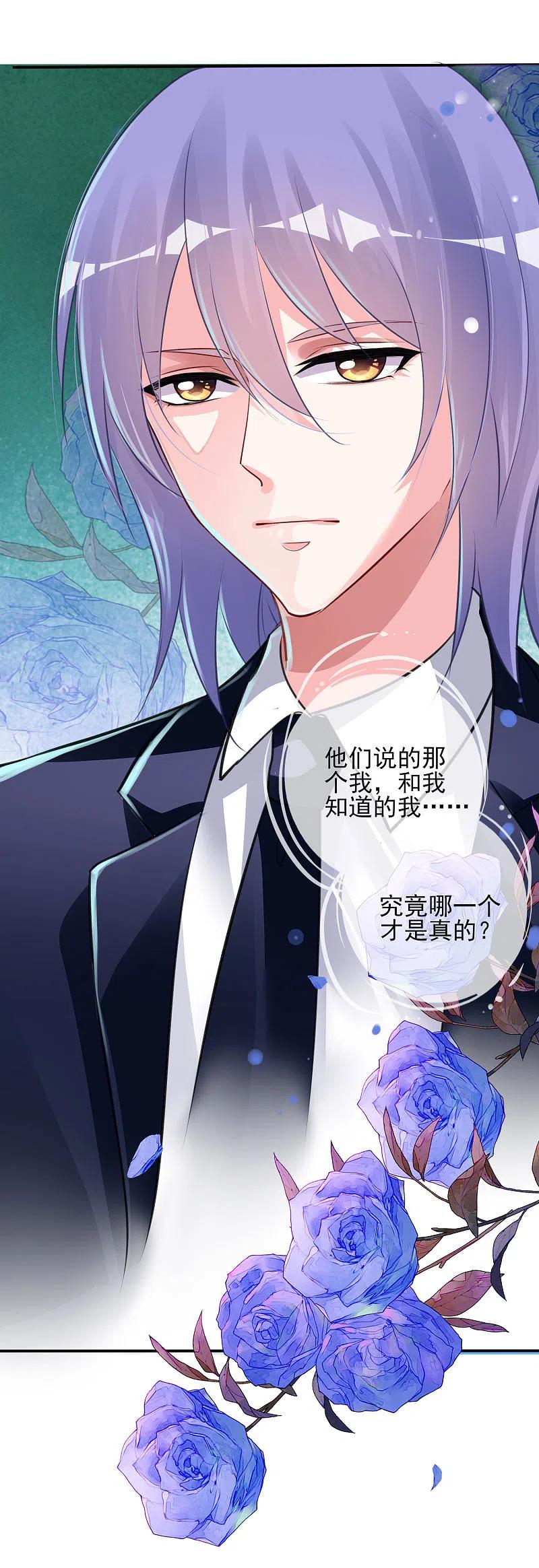 我被总裁黑上了！ - 第370话 - 第28张图