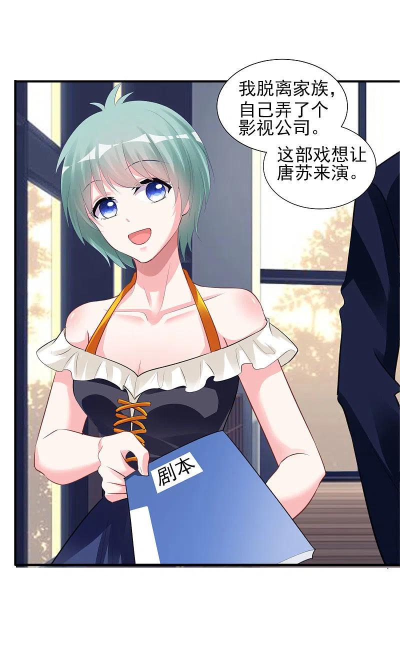 我被总裁黑上了！ - 第370话 - 第24张图