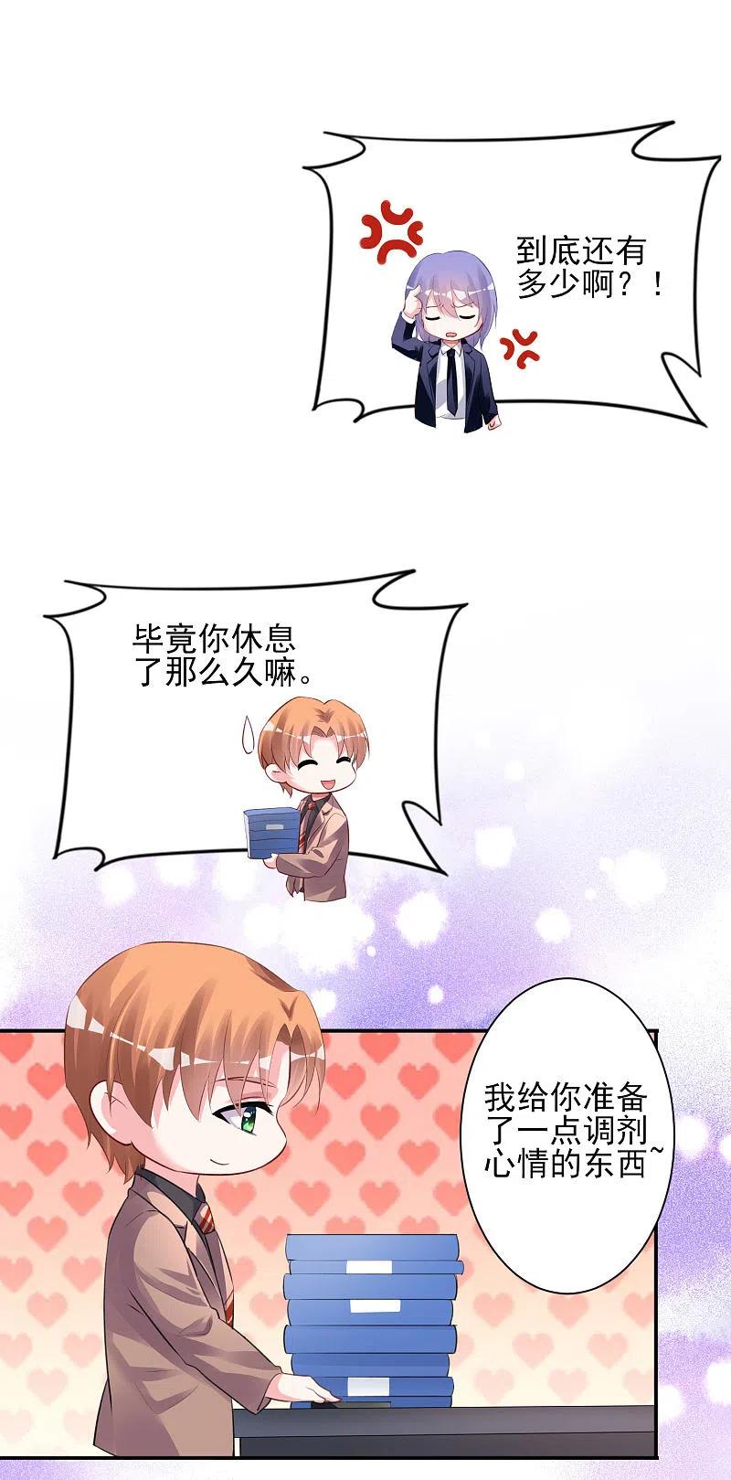 我被总裁黑上了！ - 第370话 - 第30张图