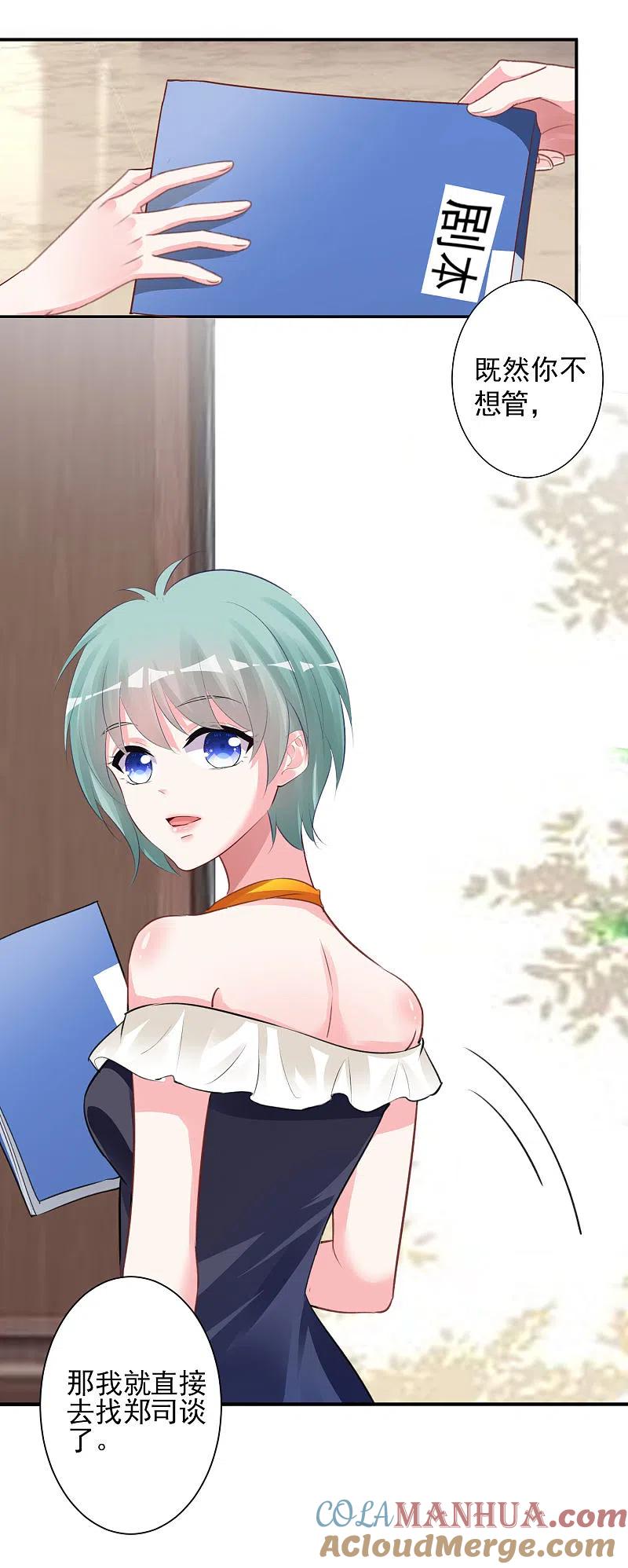 我被总裁黑上了！ - 第370话 - 第27张图