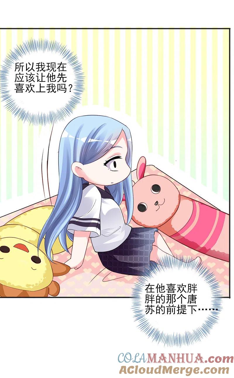 我被总裁黑上了！ - 第370话 - 第5张图