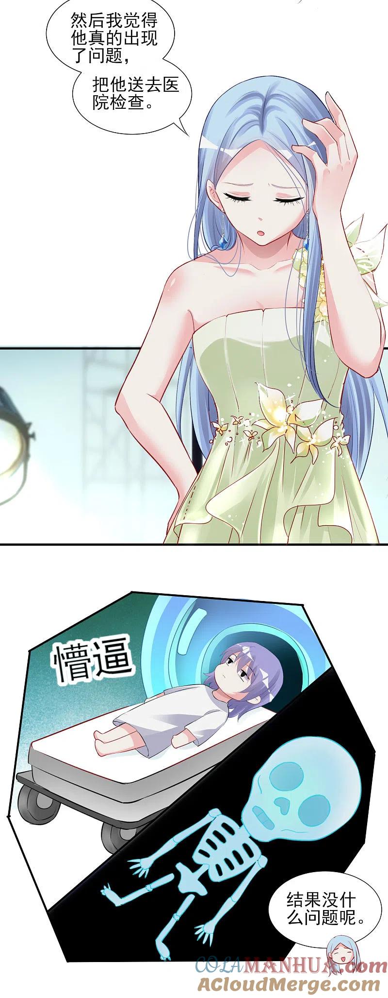 我被总裁黑上了！ - 第371话 - 第21张图