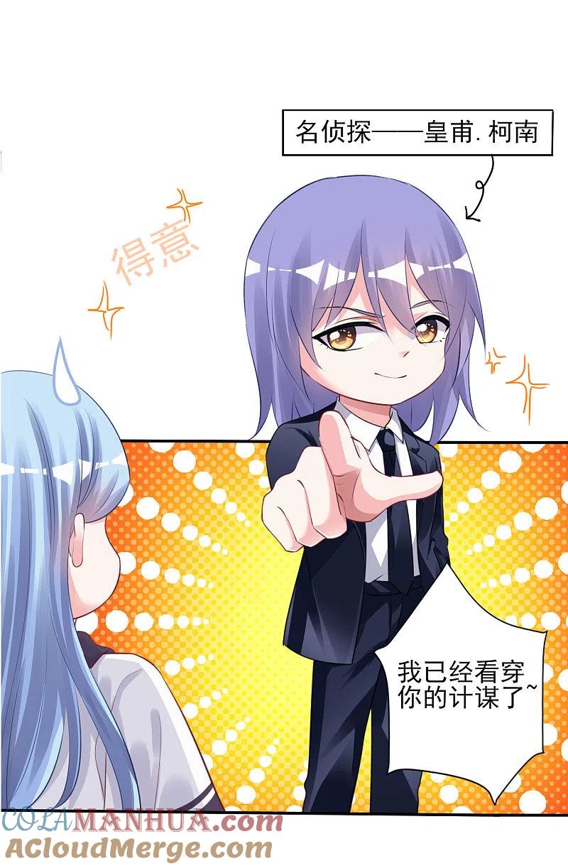 我被总裁黑上了！ - 第371话 - 第17张图