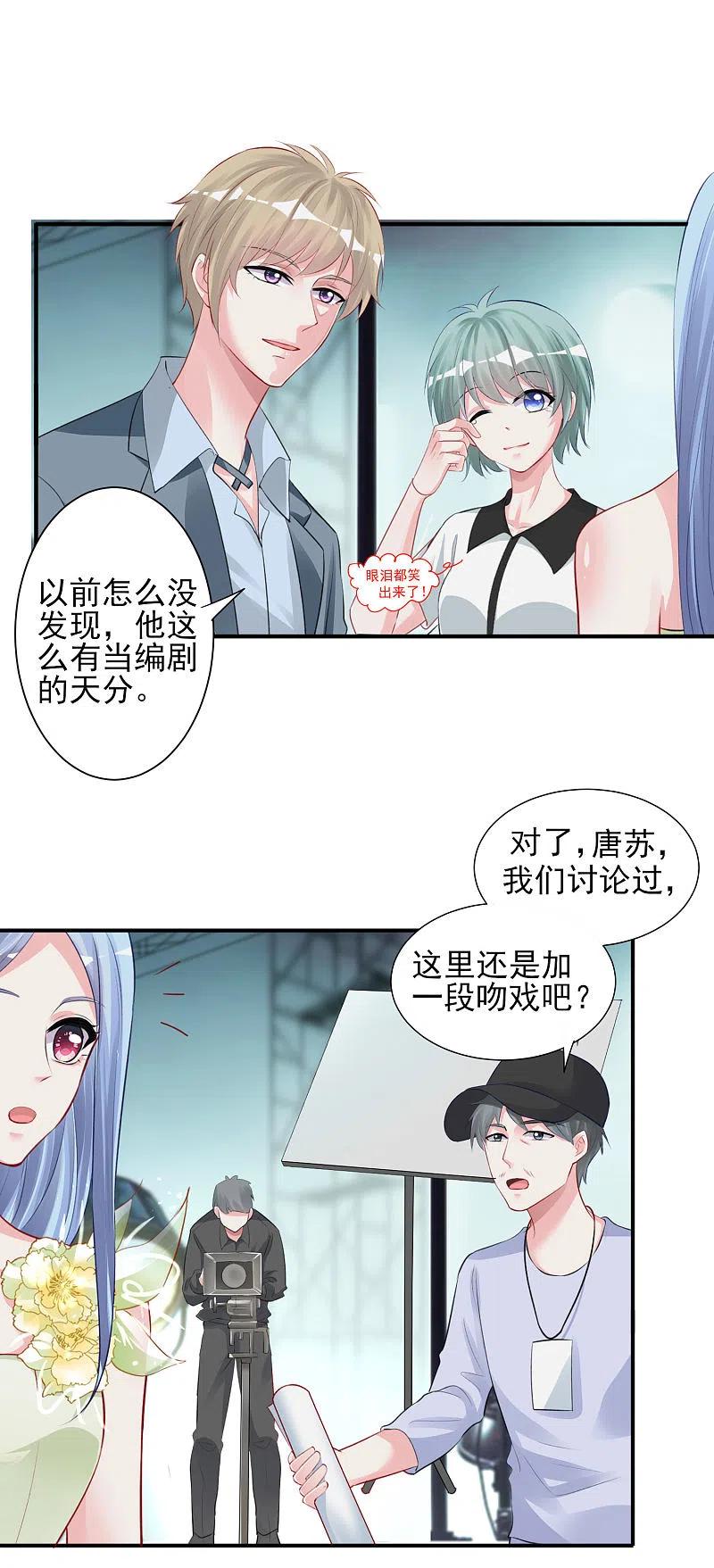 我被总裁黑上了！ - 第371话 - 第22张图