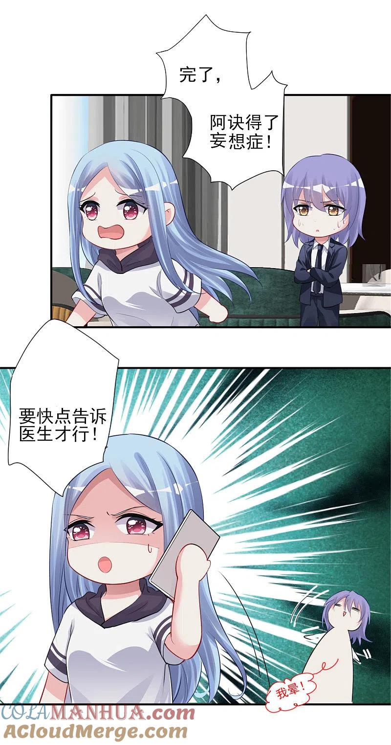 我被总裁黑上了！ - 第371话 - 第19张图