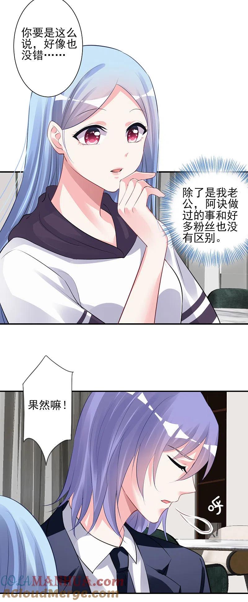 我被总裁黑上了！ - 第371话 - 第13张图