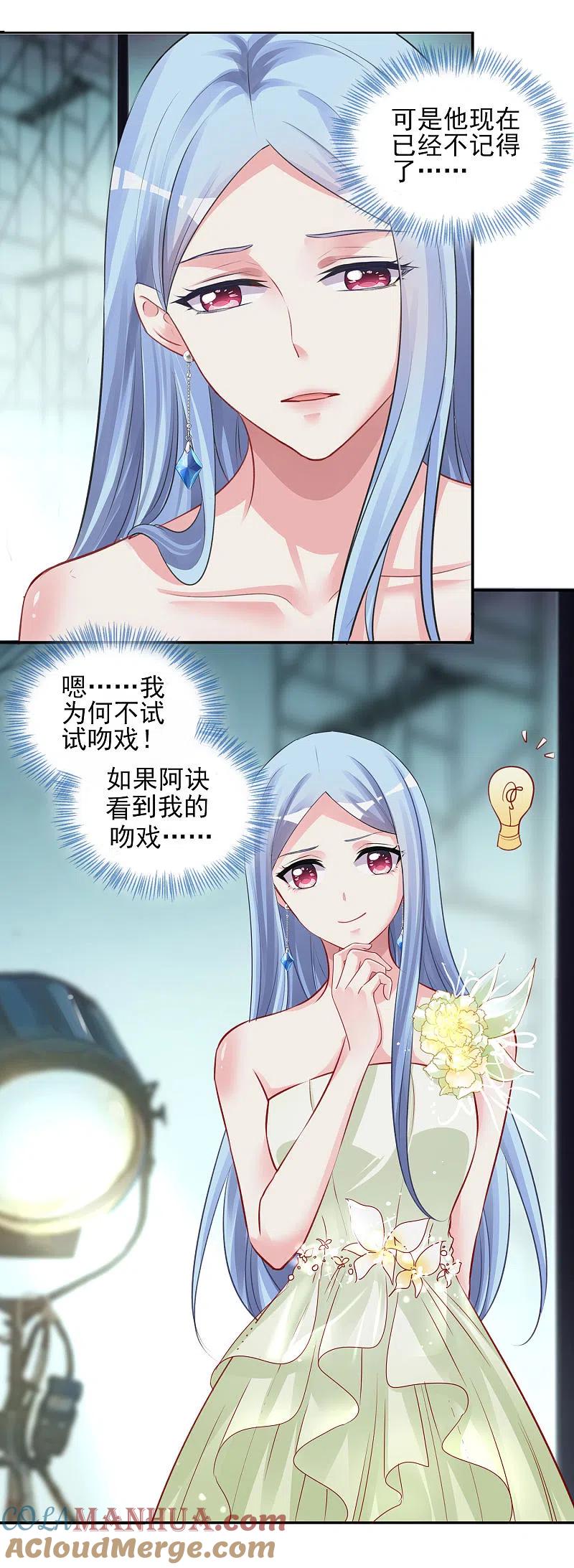 我被总裁黑上了！ - 第371话 - 第25张图