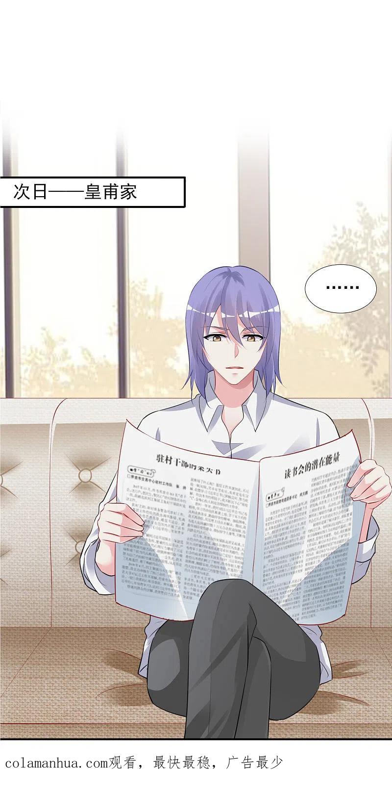 我被总裁黑上了！ - 第371话 - 第26张图