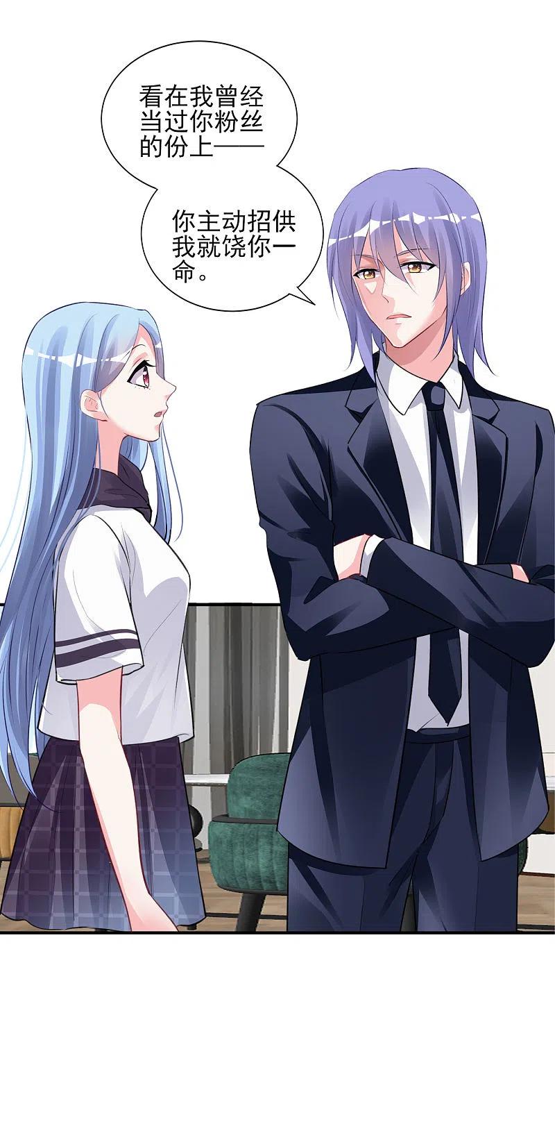 我被总裁黑上了！ - 第371话 - 第18张图