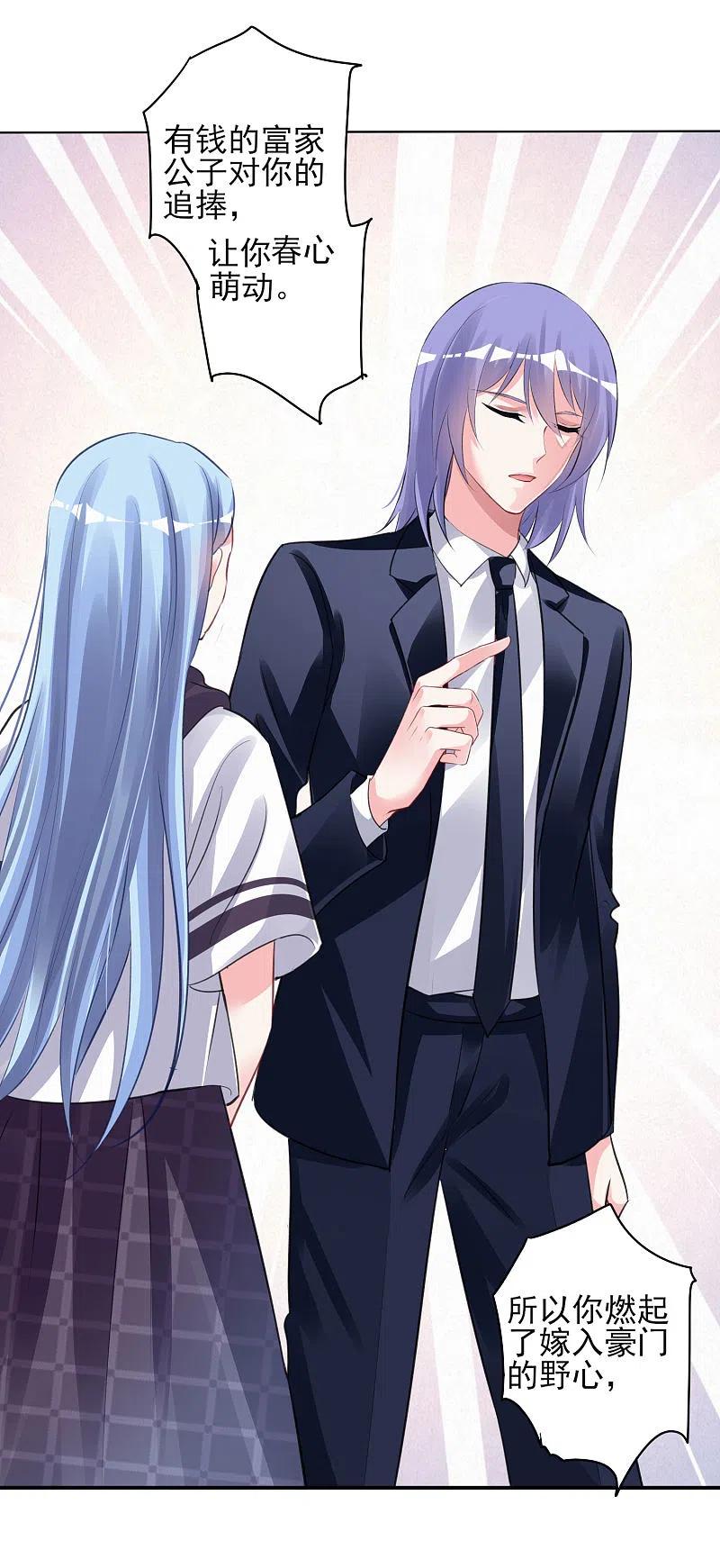 我被总裁黑上了！ - 第371话 - 第14张图